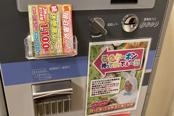 お部屋の精算機に備え付けてある激安カード。カードホルダーからそのままお取りいただけます