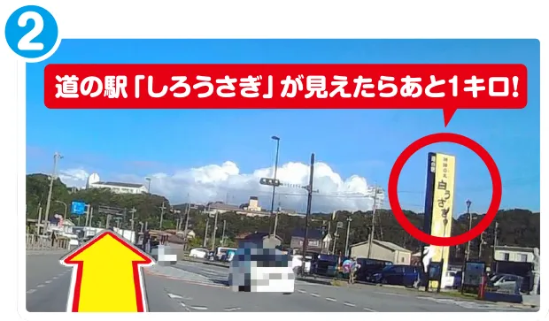 道の駅 神話の里 白うさぎの看板。ここから約1km