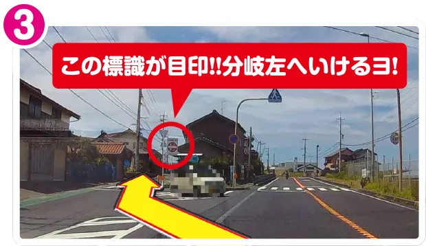 標識が目印の分岐。ここを左へ入る