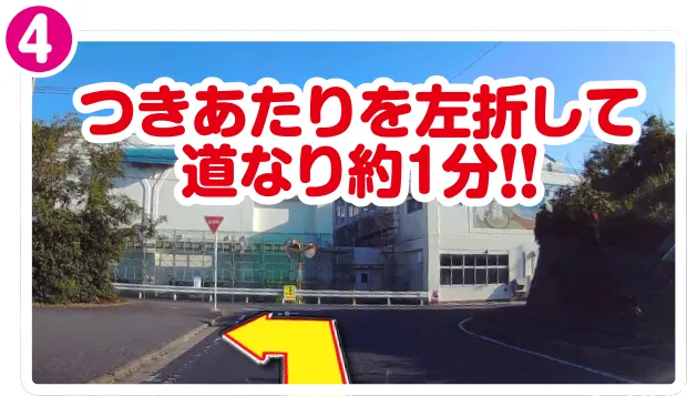 つきあたりを左折して道なりに進む