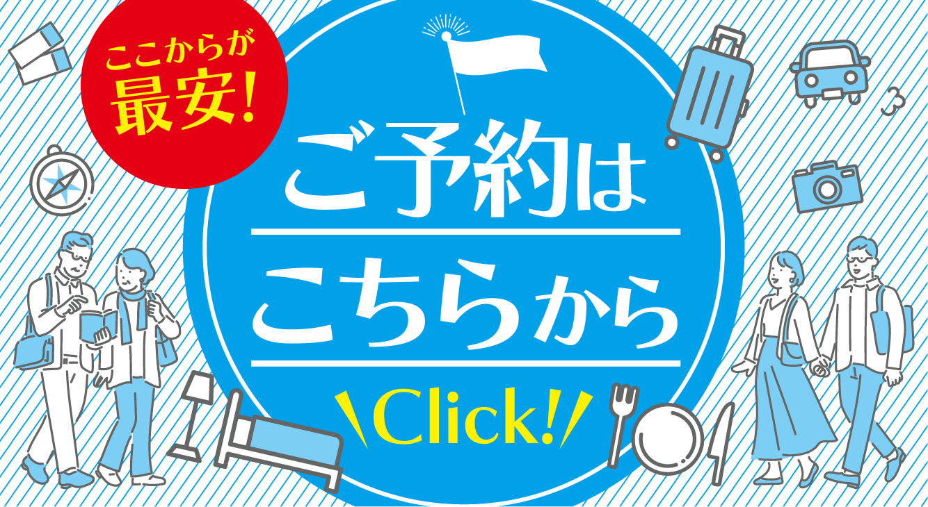 ご予約はこちらから